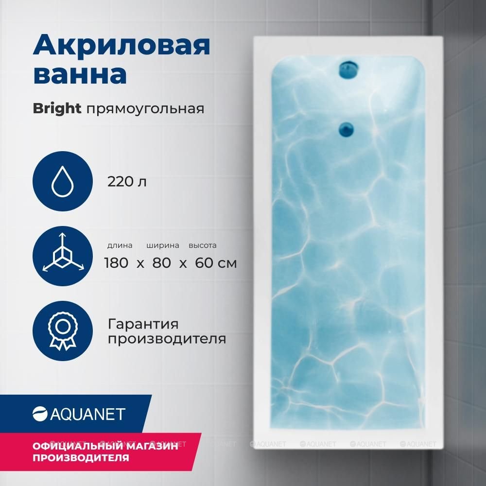 Акриловая ванна Aquanet Bright 180x80