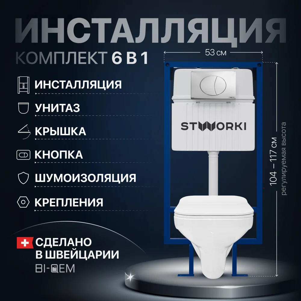 Комплект Унитаз подвесной STWORKI Дублин SETK3504-0605-001-1-6000 с микролифтом + Инсталляция + Кнопка 230822 хром глянцевый